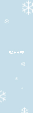 банер2 